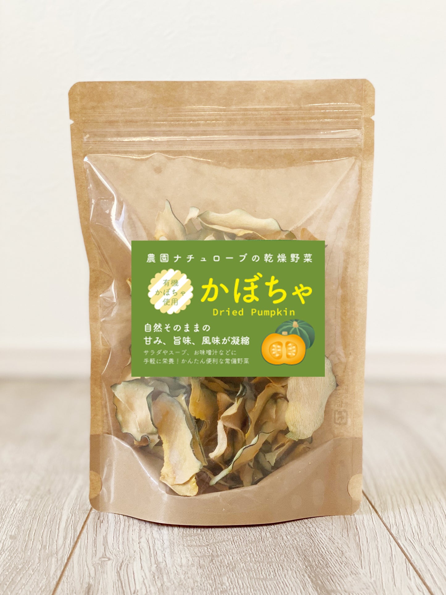【オーガニック野菜でつくる乾燥野菜】かぼちゃ