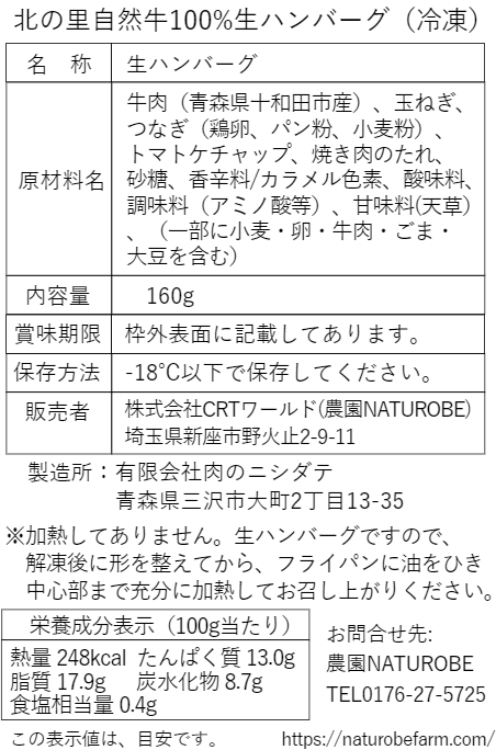北の里自然牛|生ハンバーグ|1個(160g)