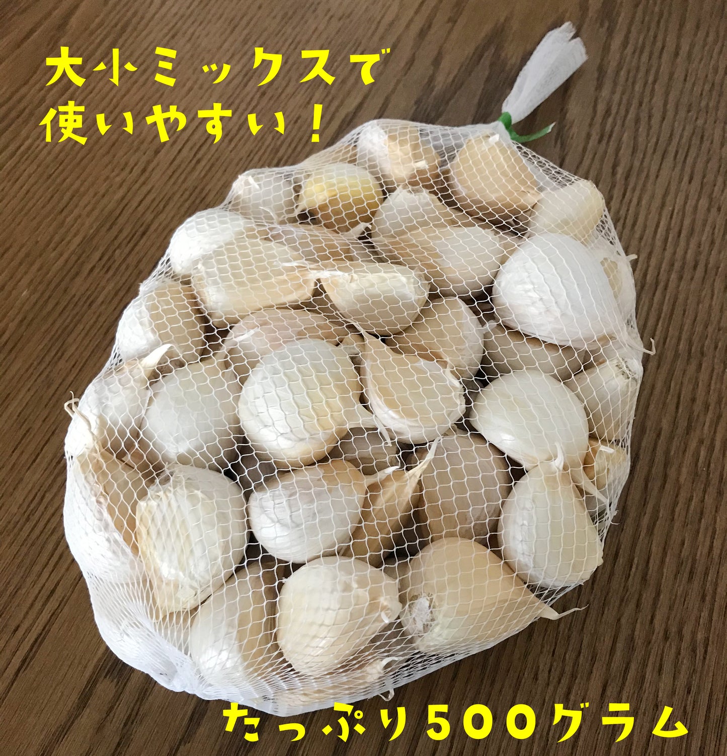 【人気No.1】有機にんにく|バラ