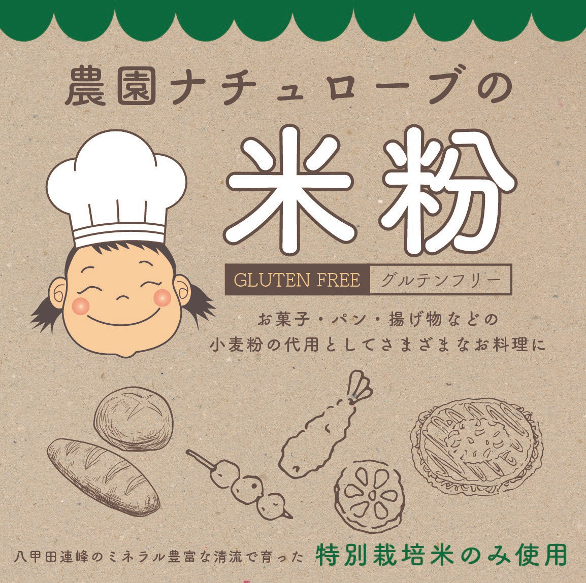 米粉|特別栽培米"駒義 (こまよし)"使用