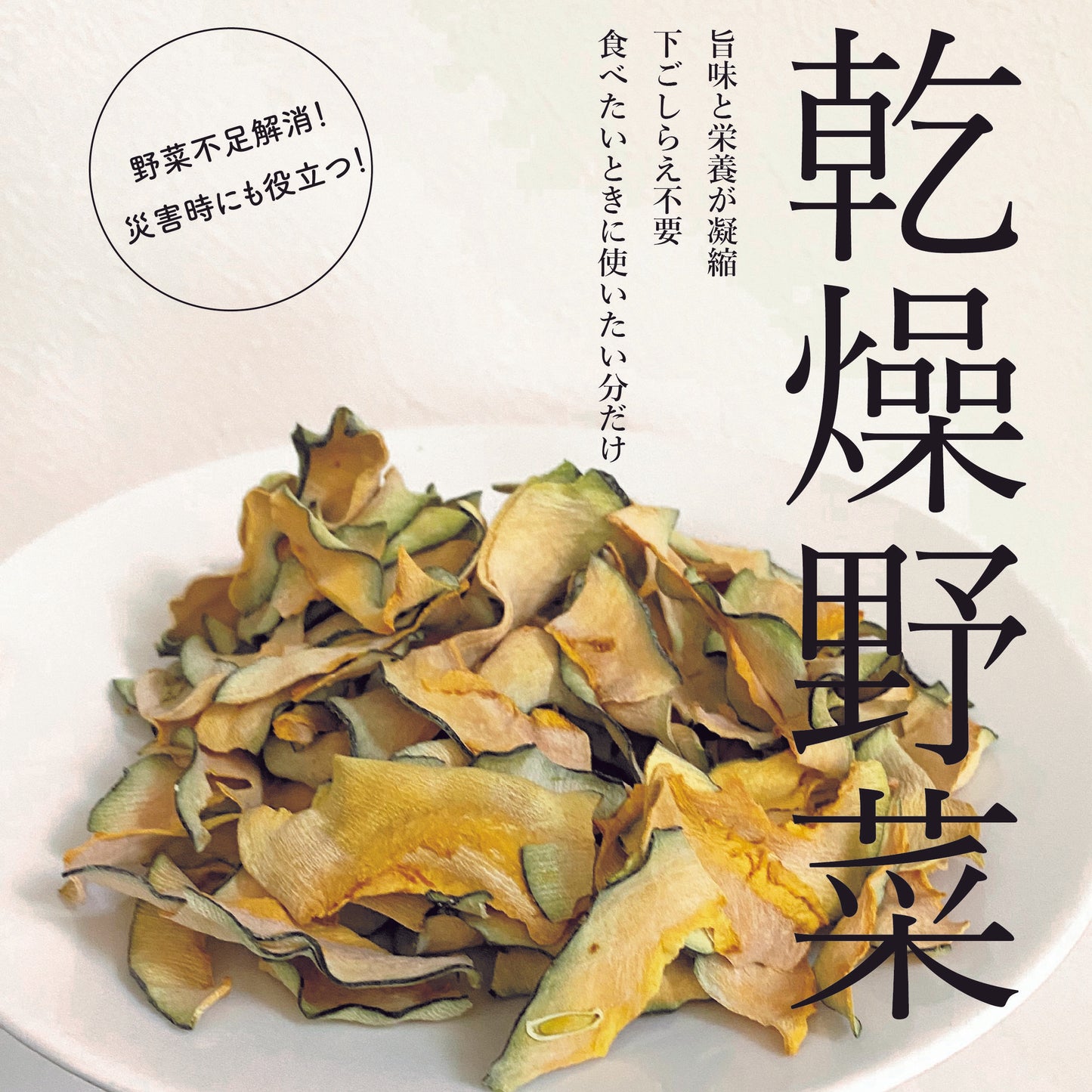 【オーガニック野菜でつくる乾燥野菜】かぼちゃ