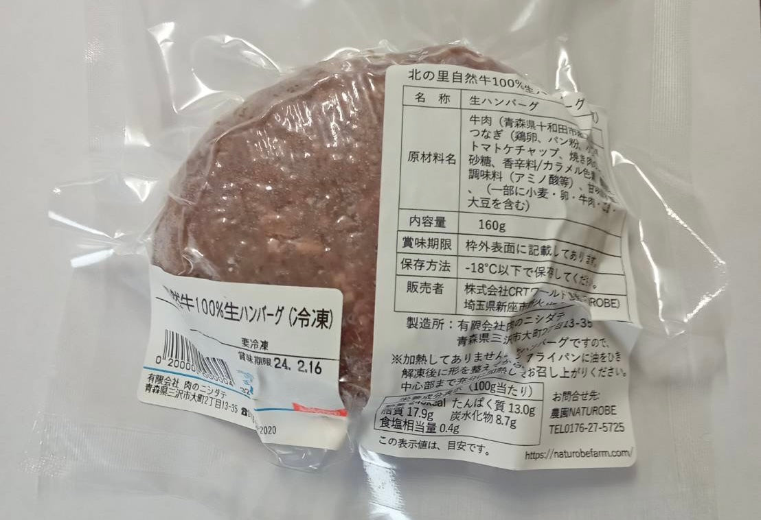 北の里自然牛|生ハンバーグ|1個(160g)