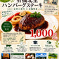 有機北里ハンバーグステーキ