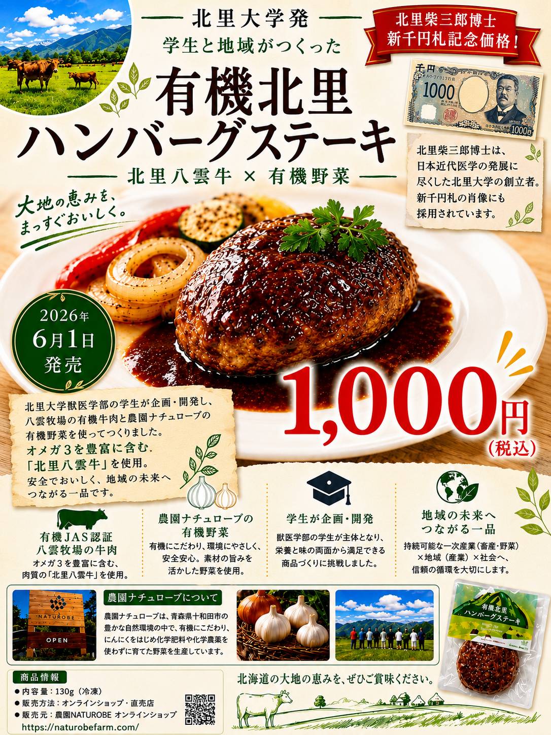 有機北里ハンバーグステーキ