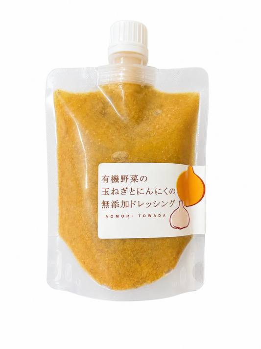 【有機野菜使用 】玉ねぎとにんにくの無添加ドレッシング