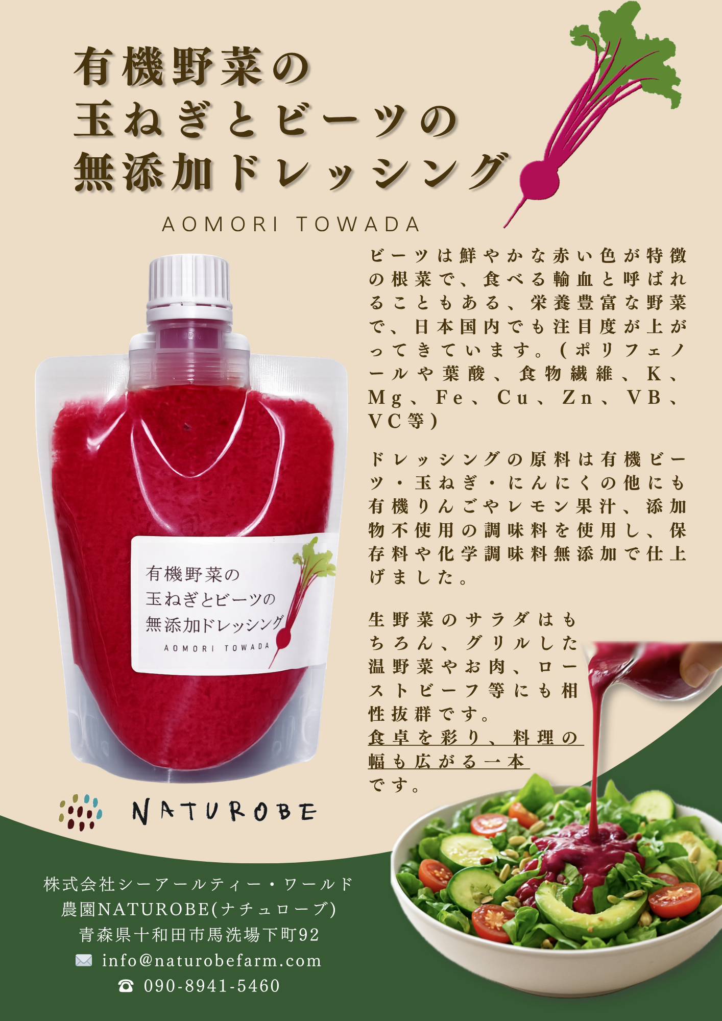 【有機野菜使用 】玉ねぎとビーツの無添加ドレッシング