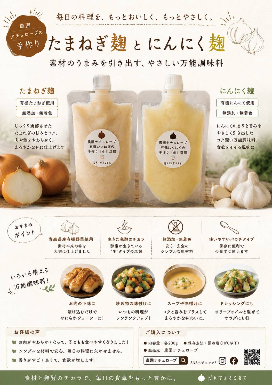 【有機にんにく使用 】にんにく麹