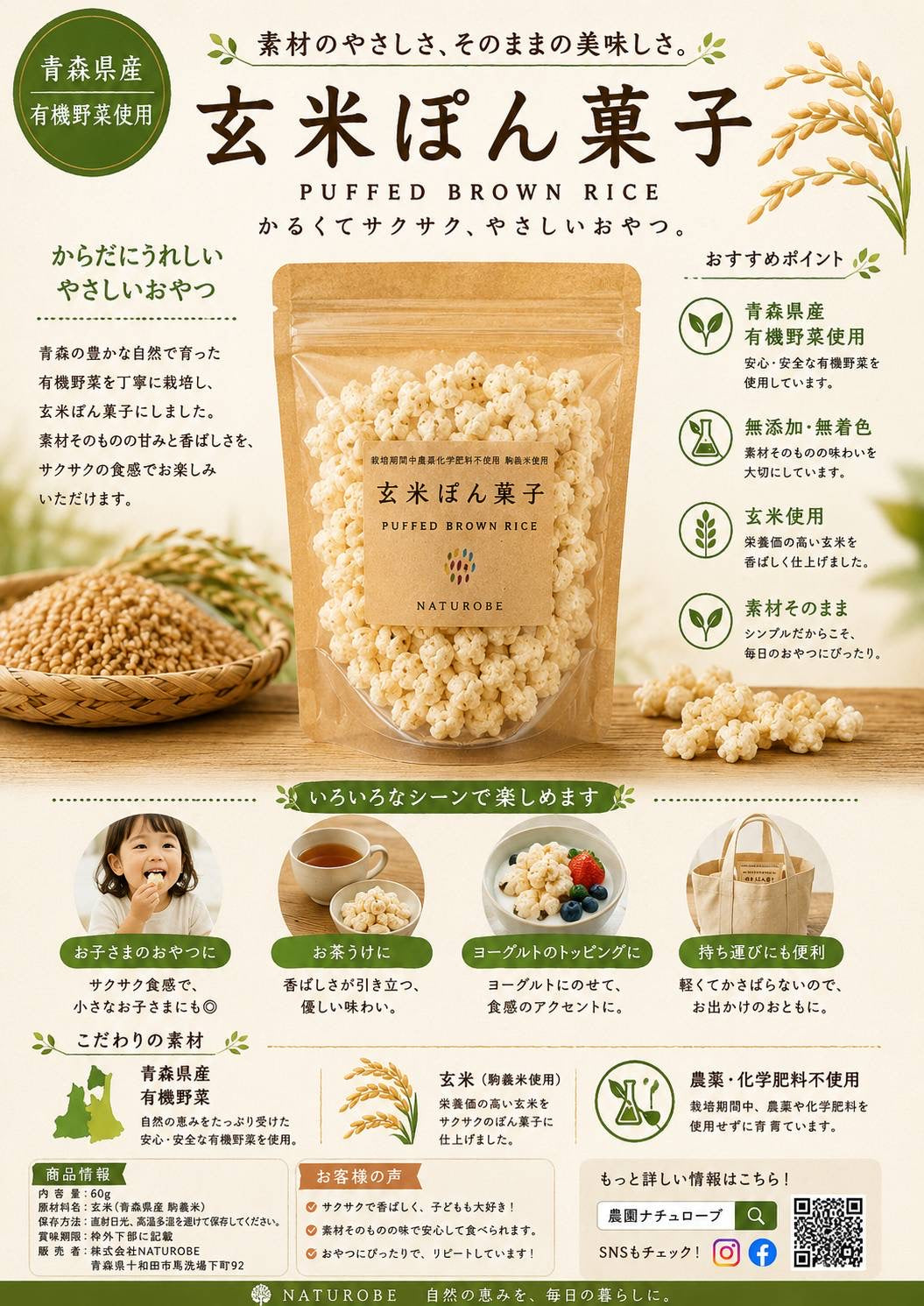 無添加　駒義玄米ポン菓子