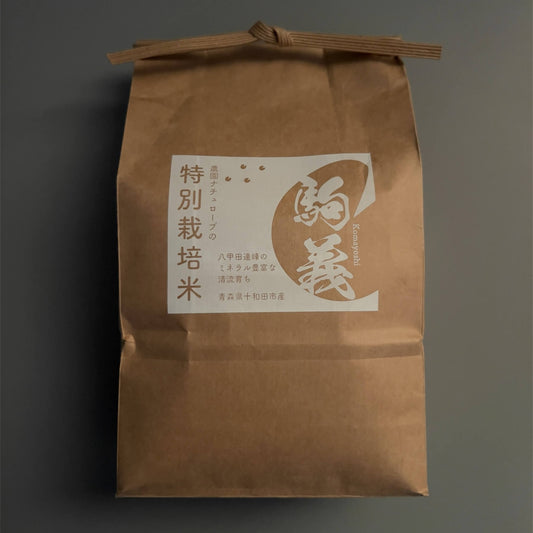 特別栽培米｜駒義（こまよし） ｜5kg
